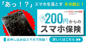 スマホ保険_バナーサンプル_B.png