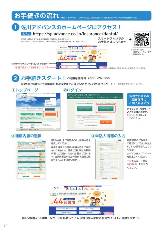 2024年SGHふぁみりーおすすめ団体保険